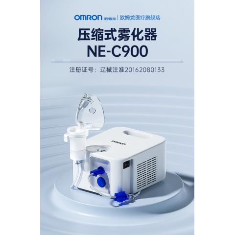 压缩式雾化器 NE-C900